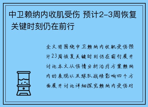 中卫赖纳内收肌受伤 预计2-3周恢复 关键时刻仍在前行